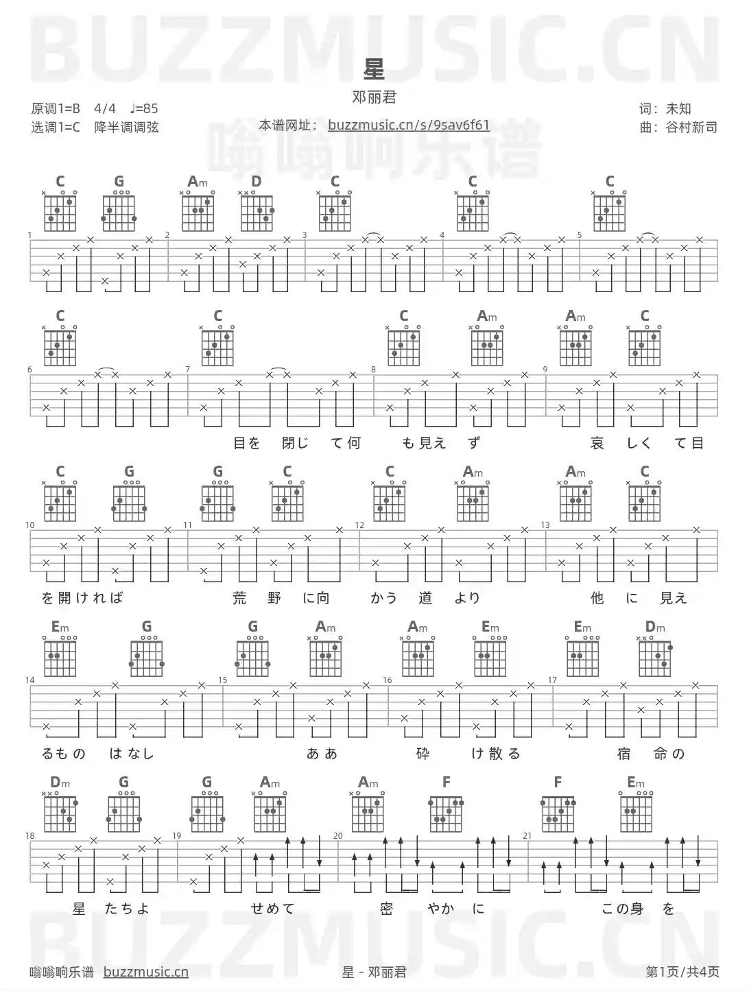 吉他谱第1页