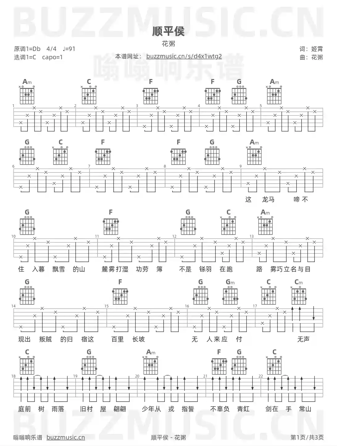 吉他谱第1页