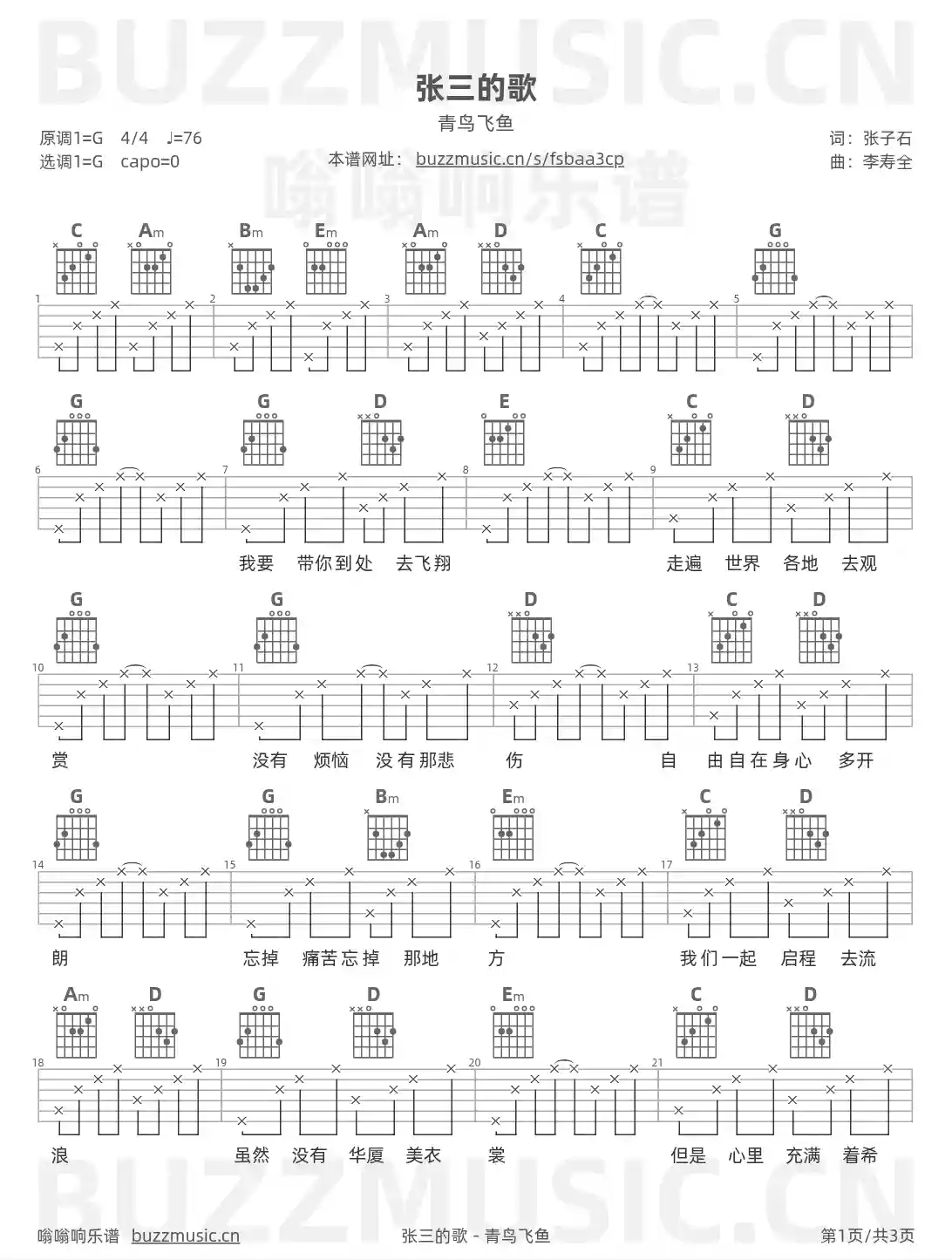 吉他谱第1页