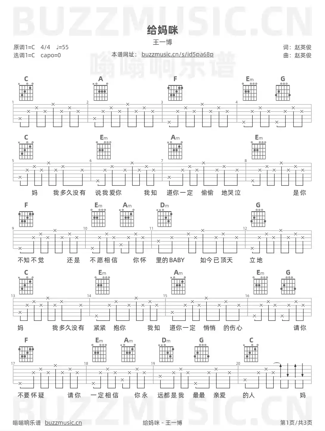 吉他谱第1页