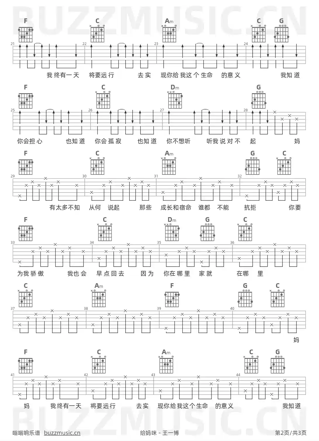 吉他谱第2页
