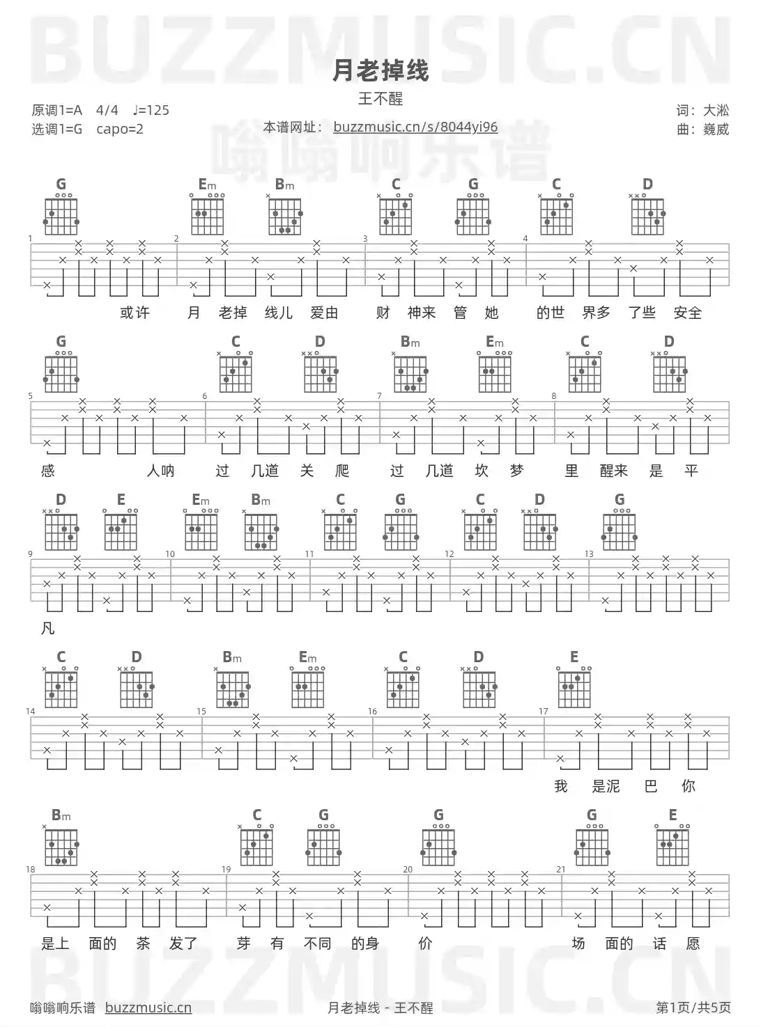 吉他谱第1页