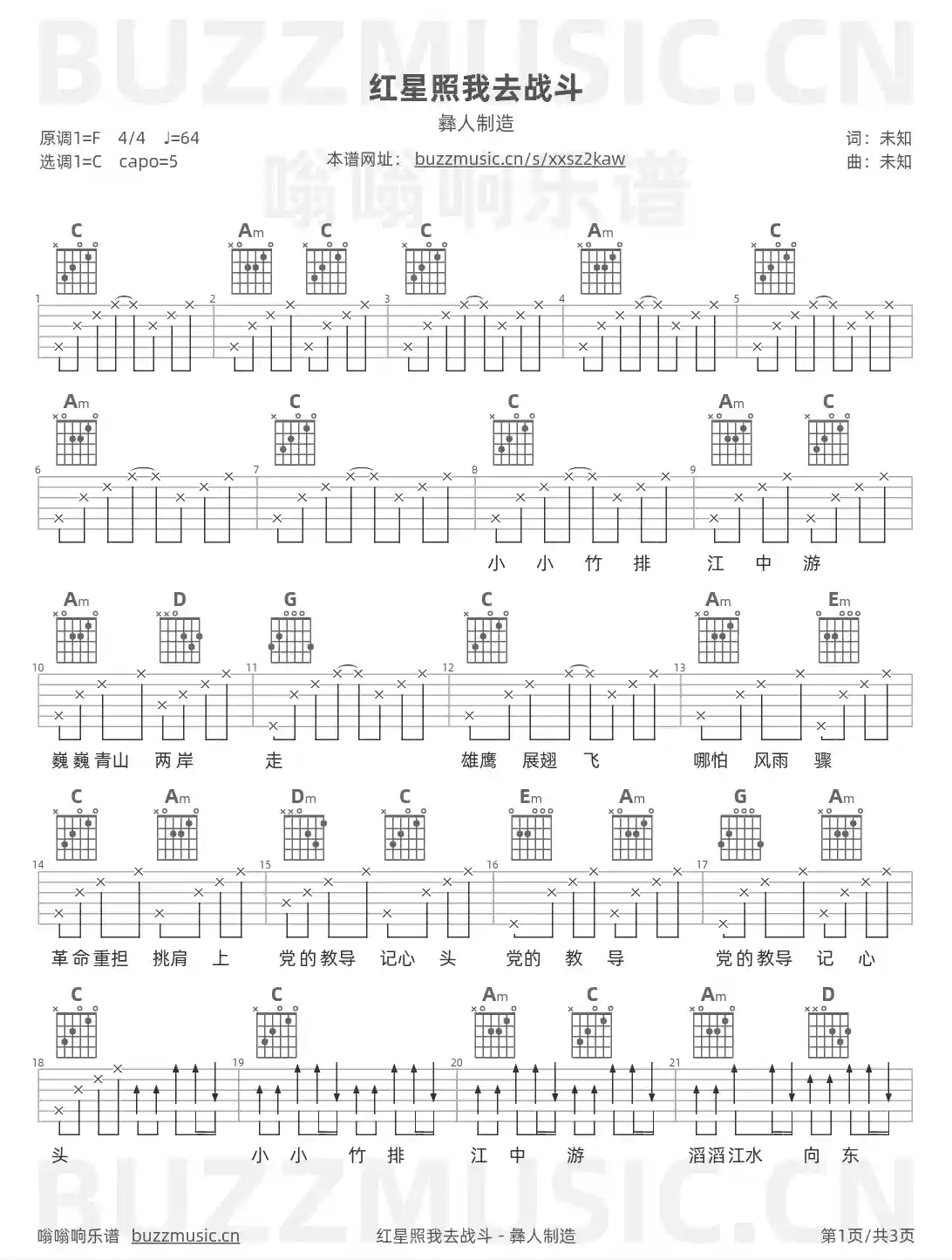 吉他谱第1页