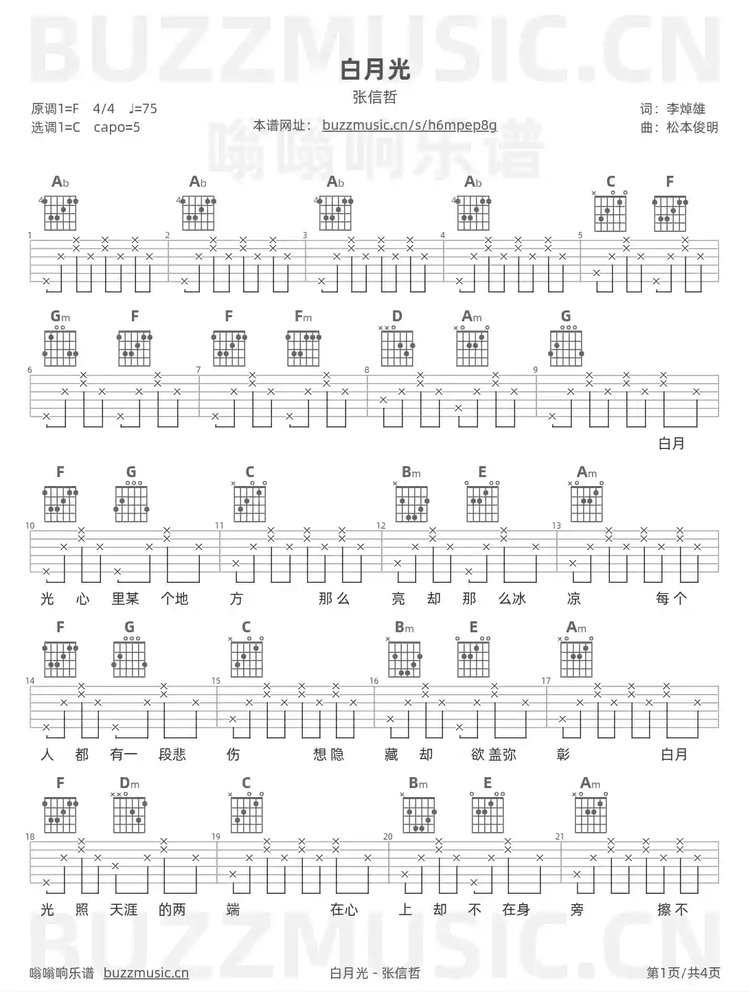 吉他谱第1页