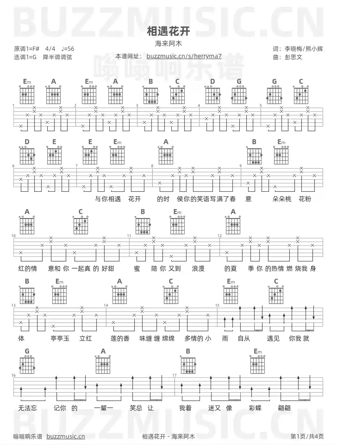 吉他谱第1页