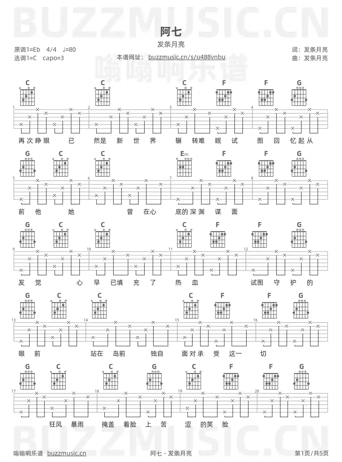 吉他谱第1页