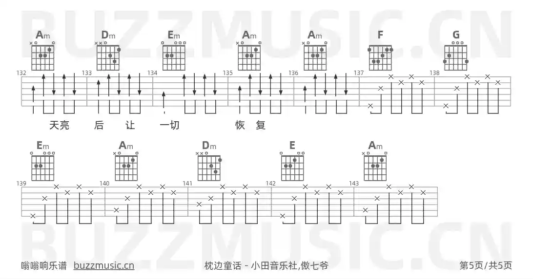 吉他谱第5页