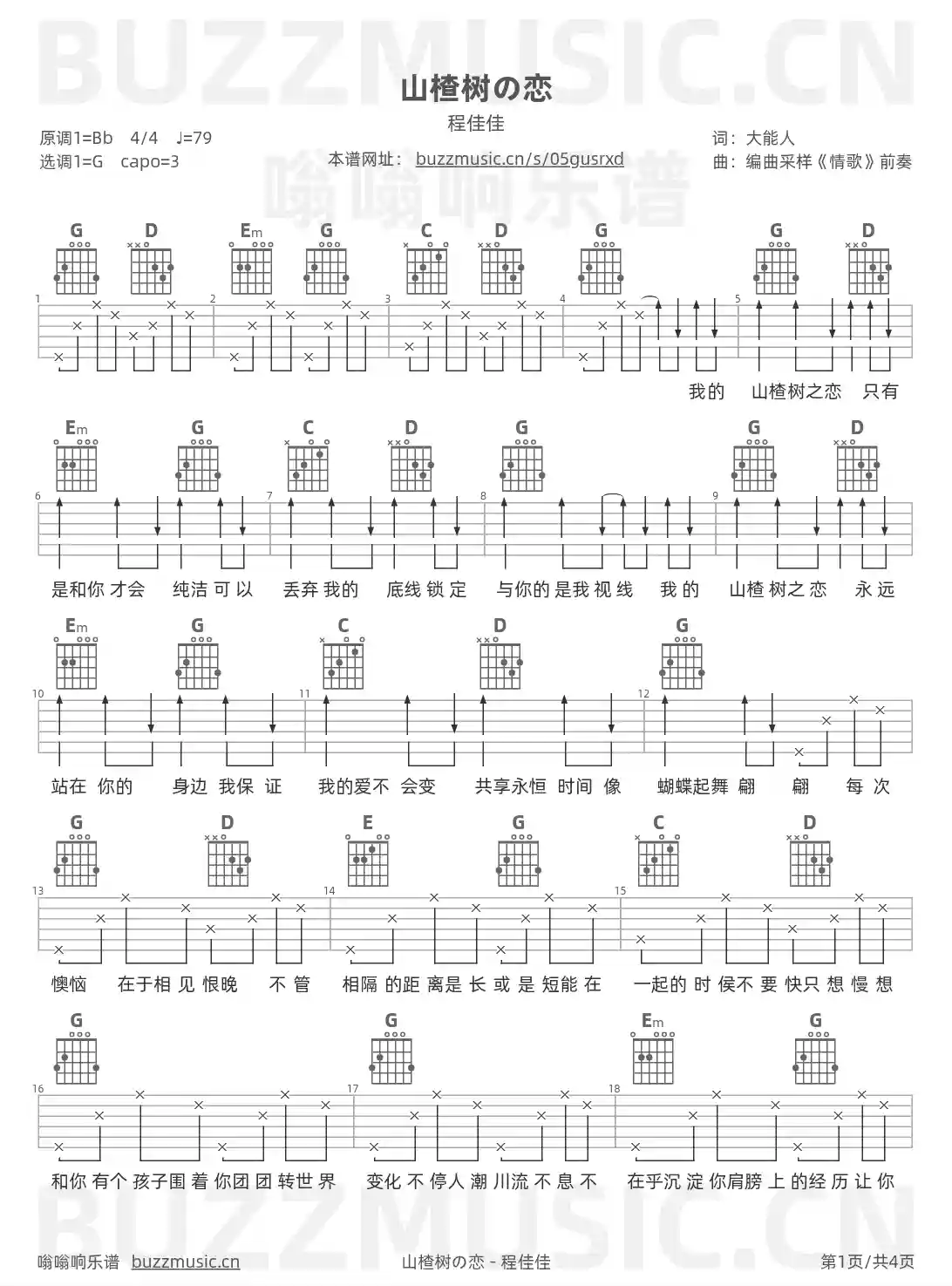 吉他谱第1页