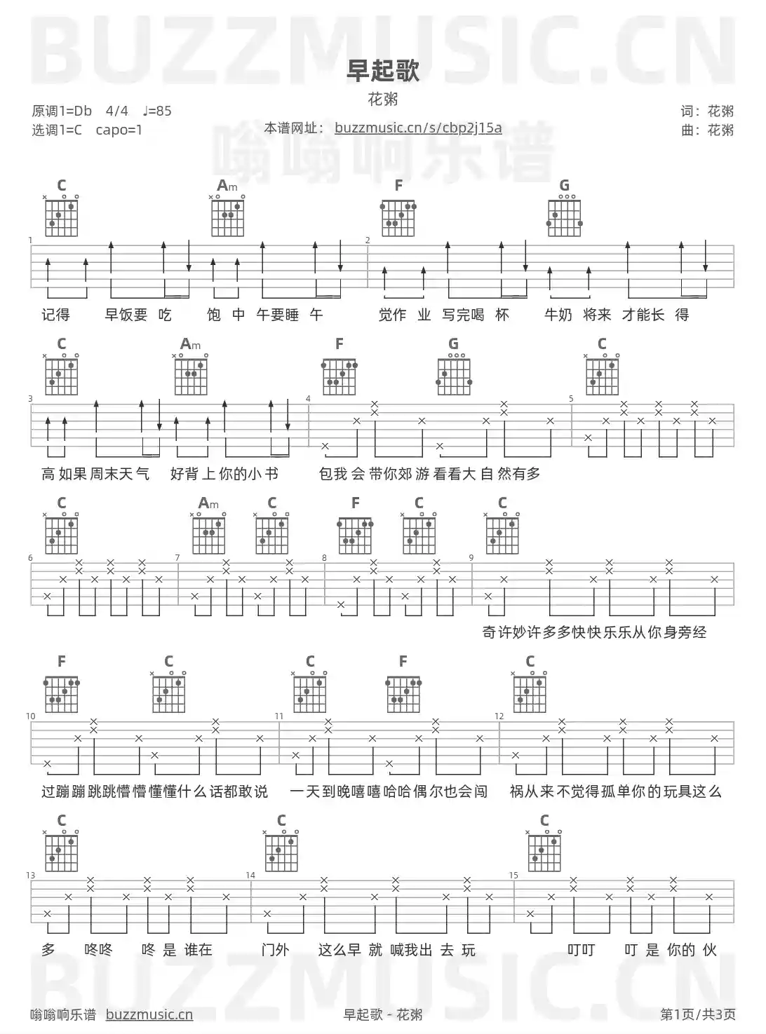 吉他谱第1页