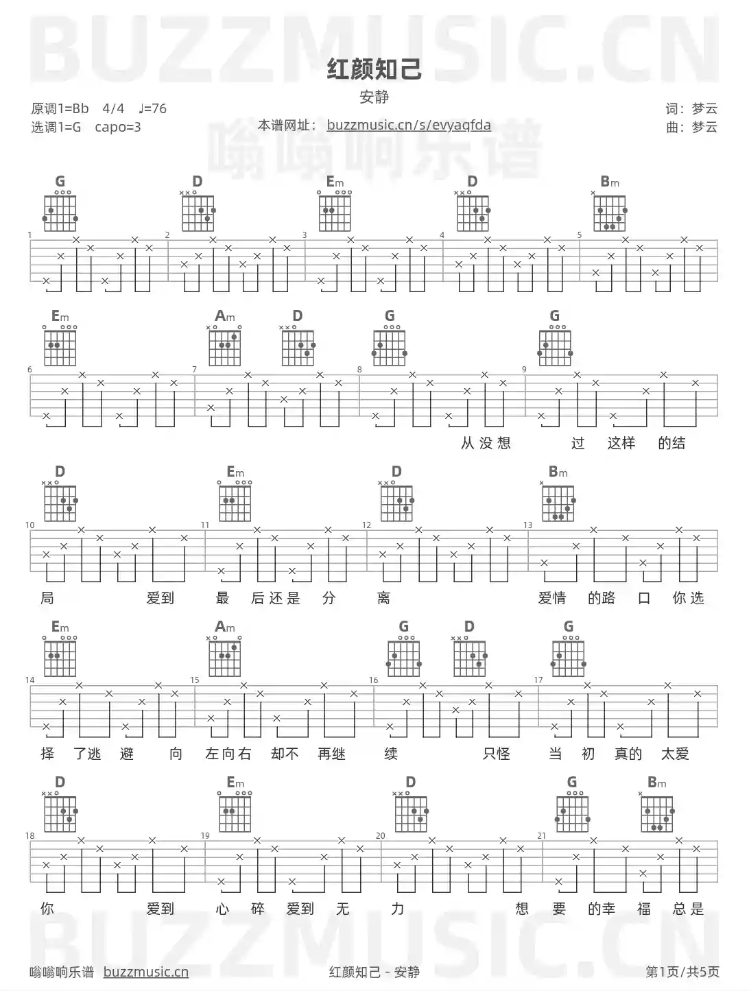 吉他谱第1页