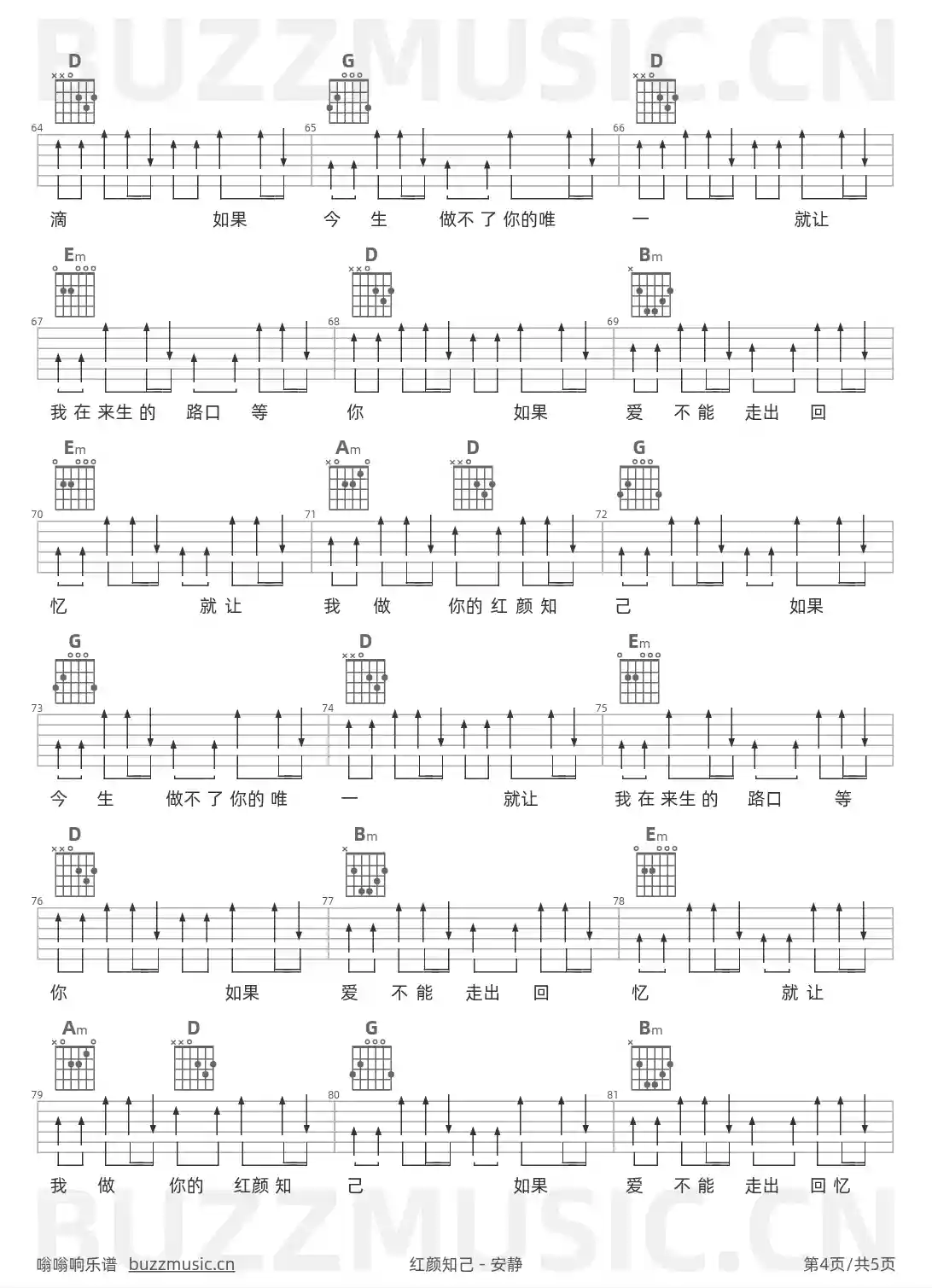 吉他谱第4页