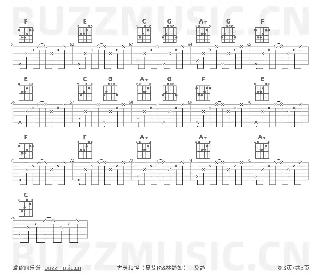 吉他谱第3页