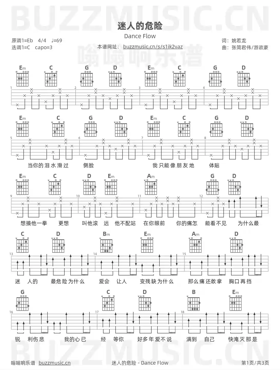 吉他谱第1页