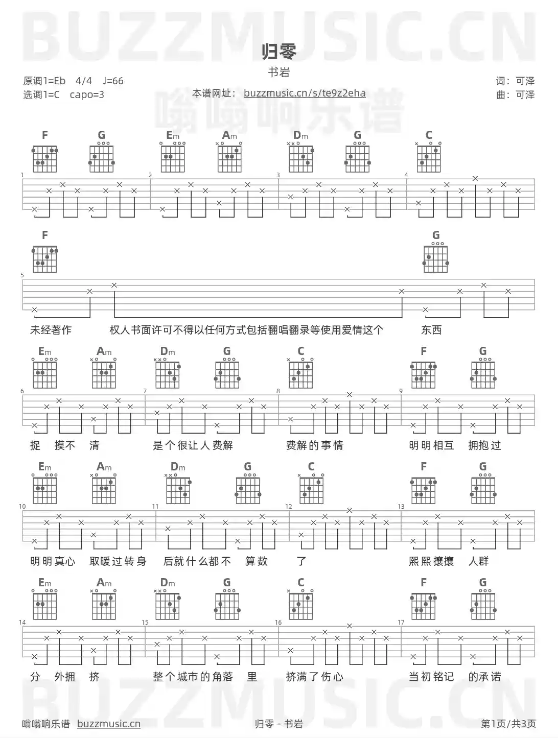 吉他谱第1页