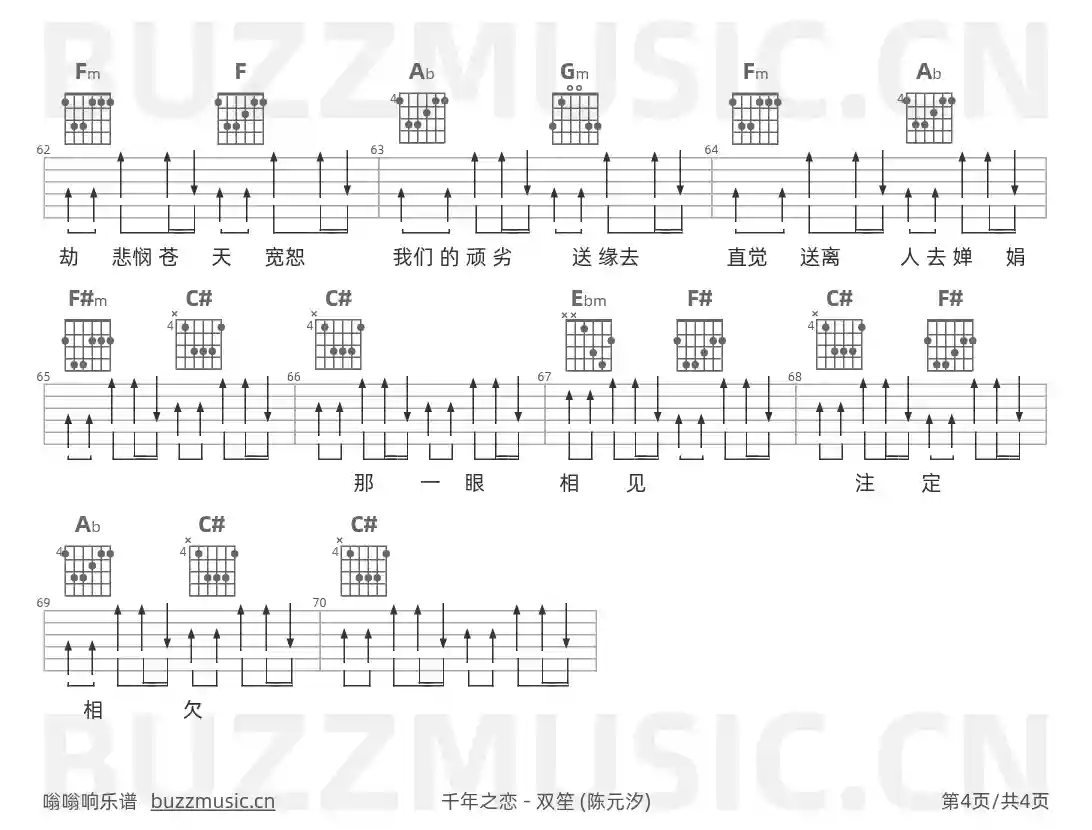 吉他谱第4页