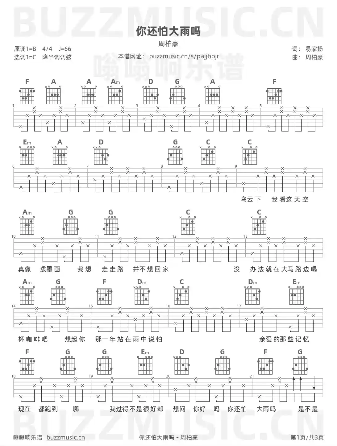 吉他谱第1页