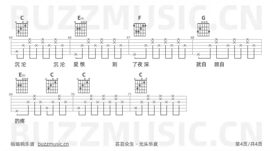 吉他谱第4页