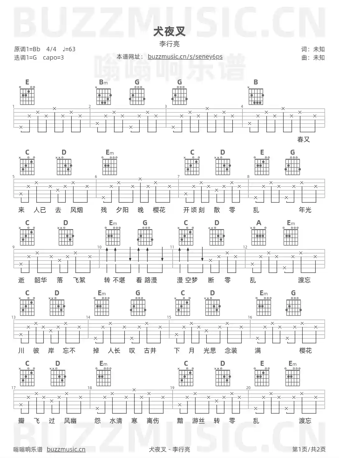 吉他谱第1页