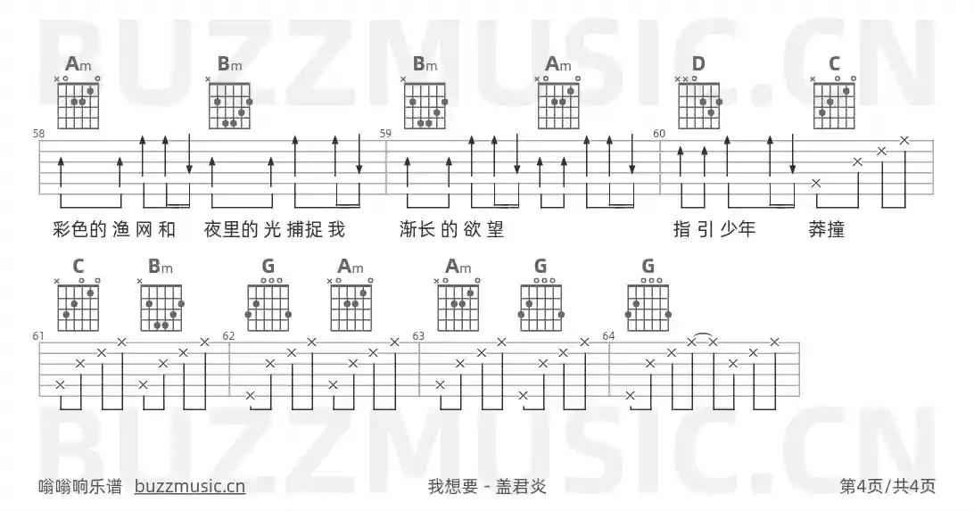 吉他谱第4页