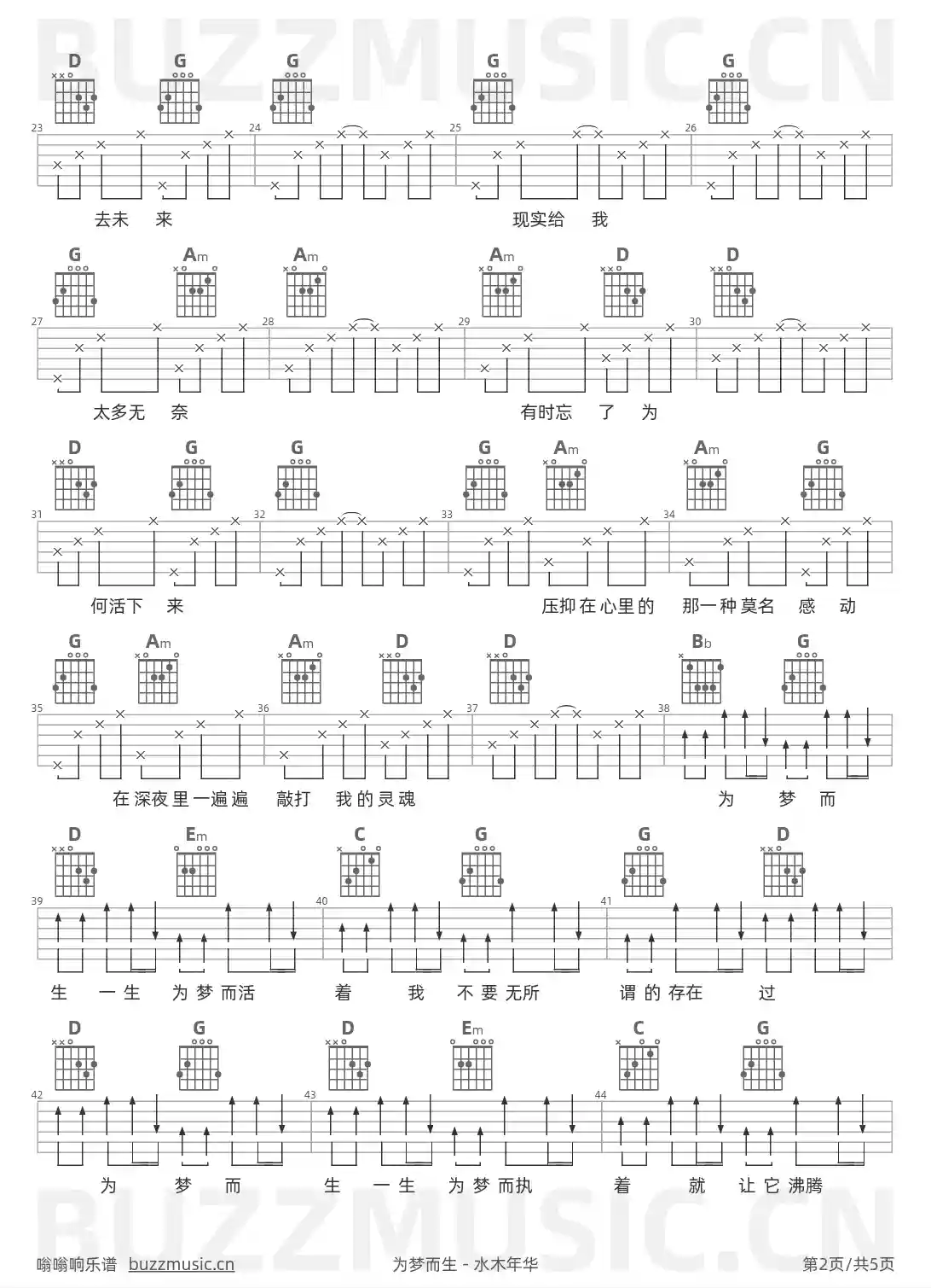 吉他谱第2页
