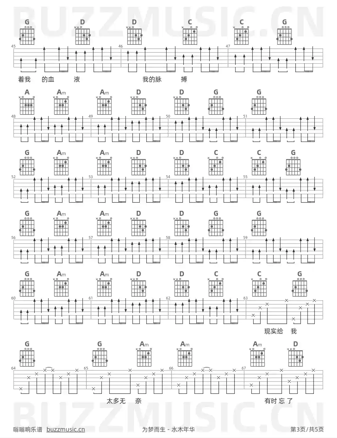 吉他谱第3页
