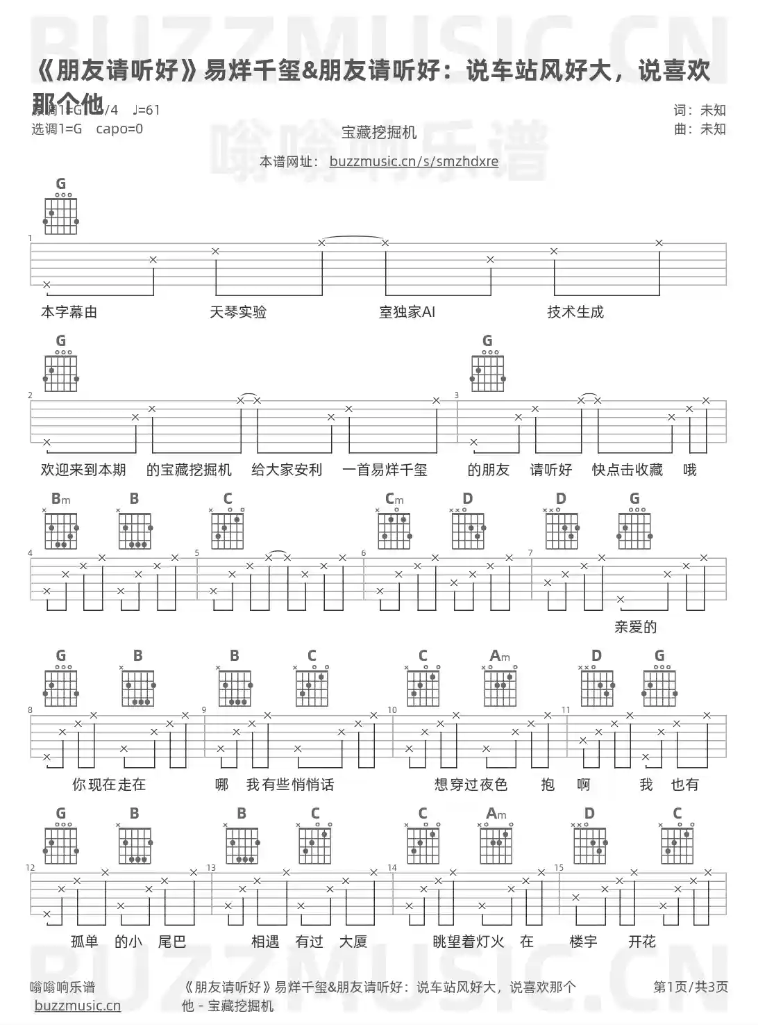 吉他谱第1页
