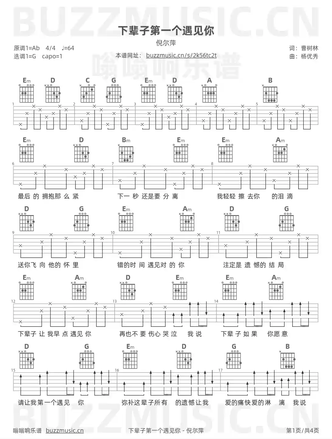 吉他谱第1页