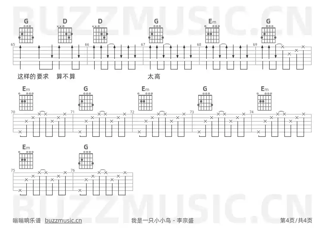 吉他谱第4页