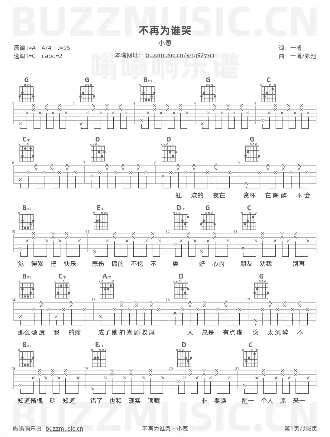 吉他谱第1页