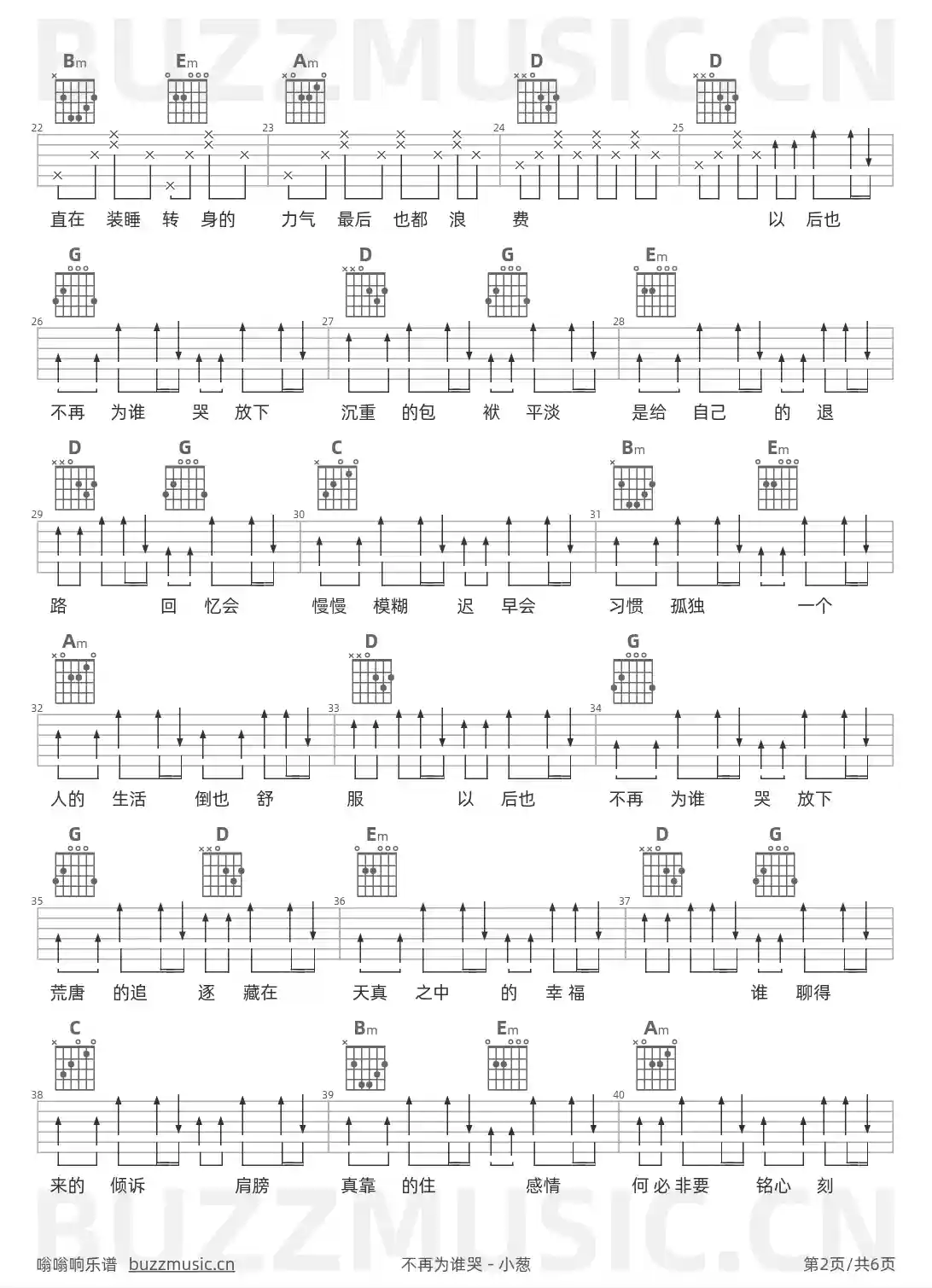吉他谱第2页