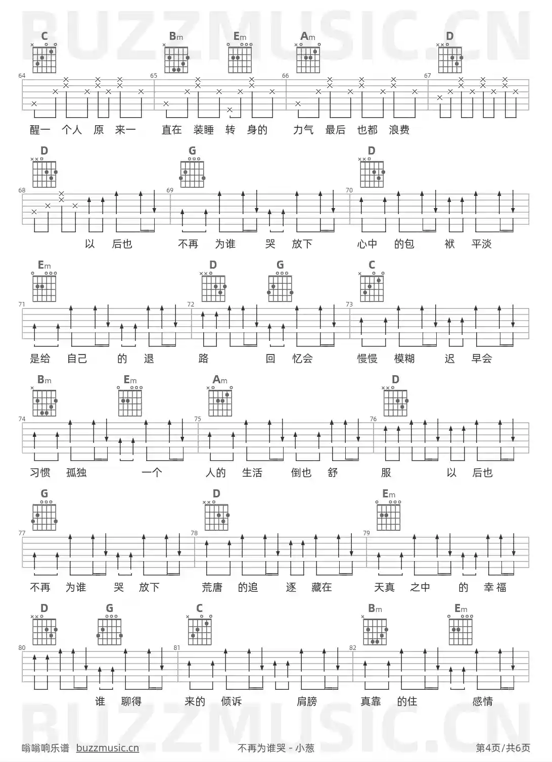 吉他谱第4页