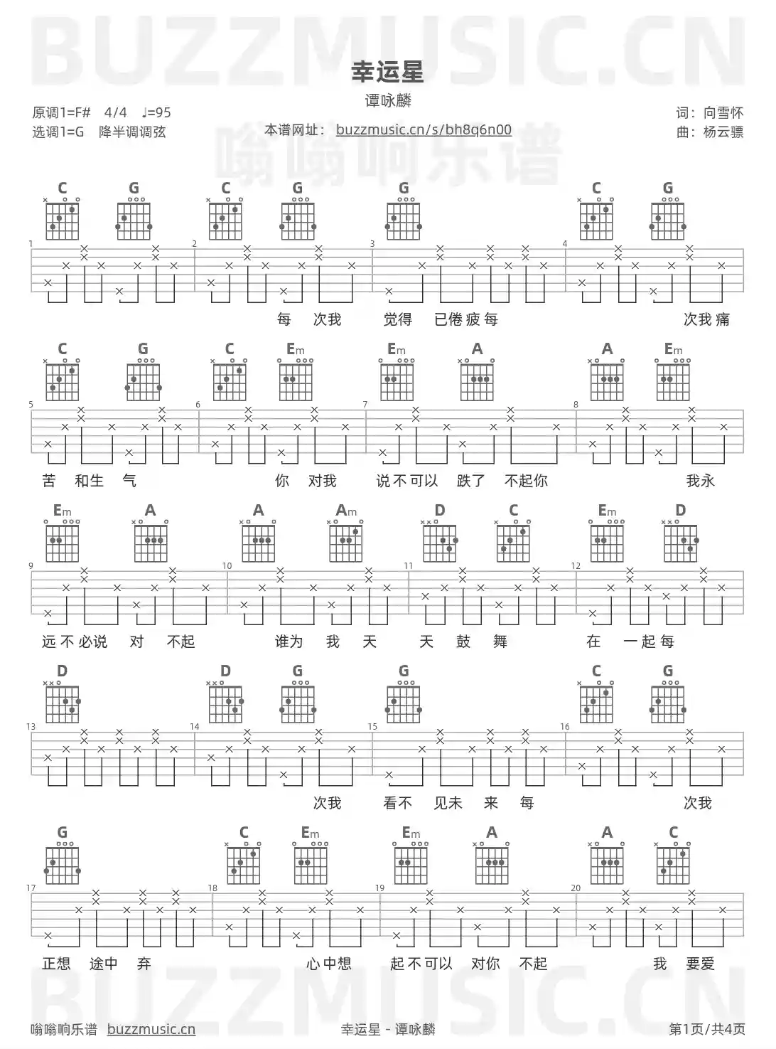 吉他谱第1页