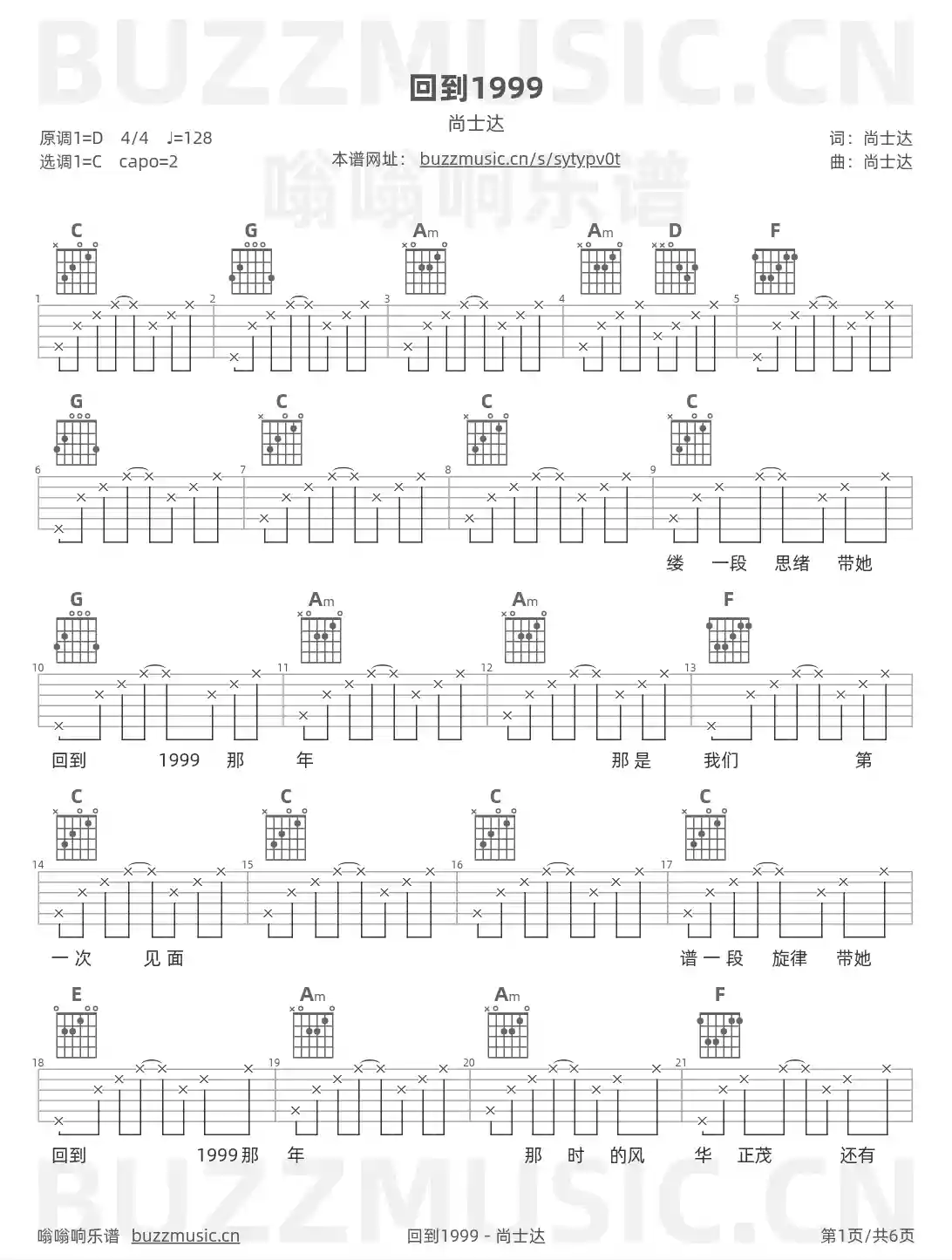 吉他谱第1页