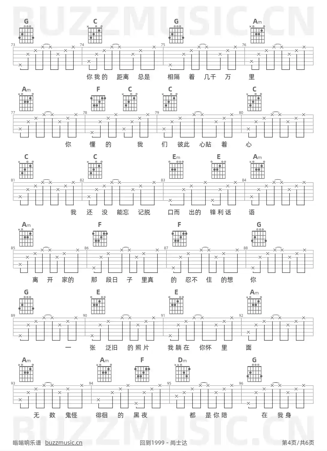 吉他谱第4页