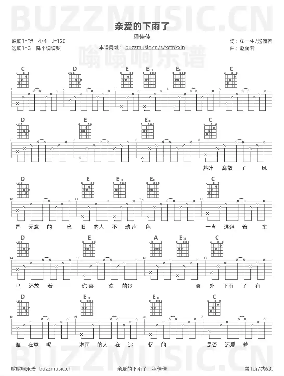吉他谱第1页