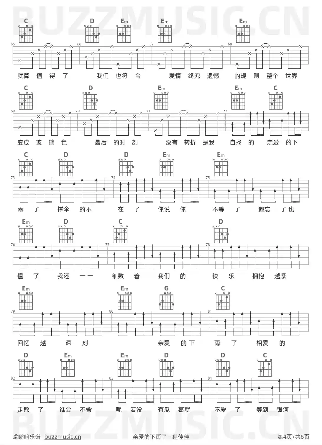 吉他谱第4页