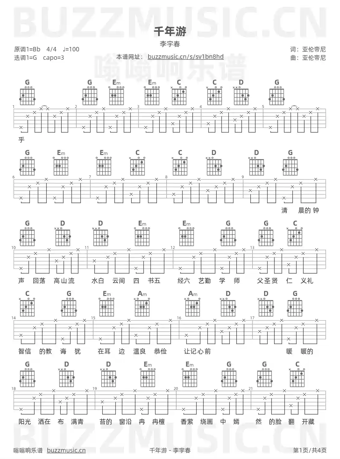 吉他谱第1页