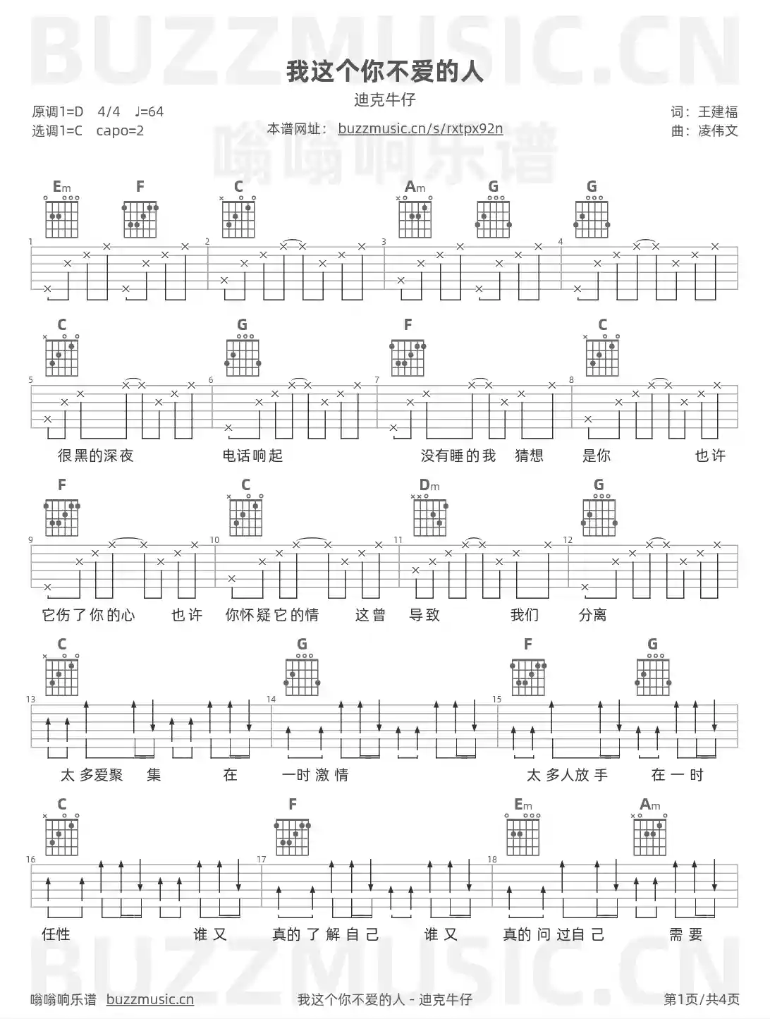 吉他谱第1页