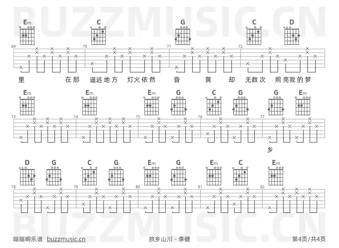 吉他谱第4页