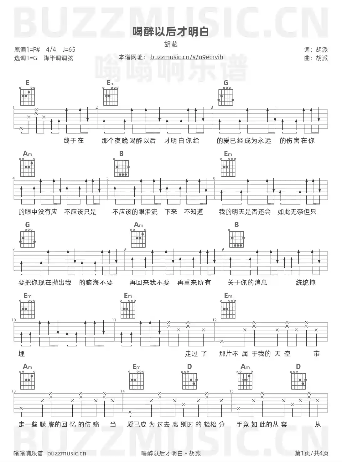 吉他谱第1页