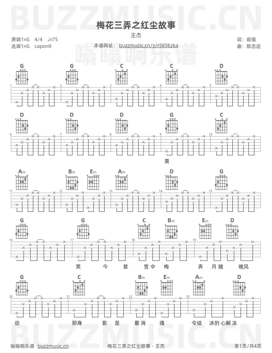 吉他谱第1页