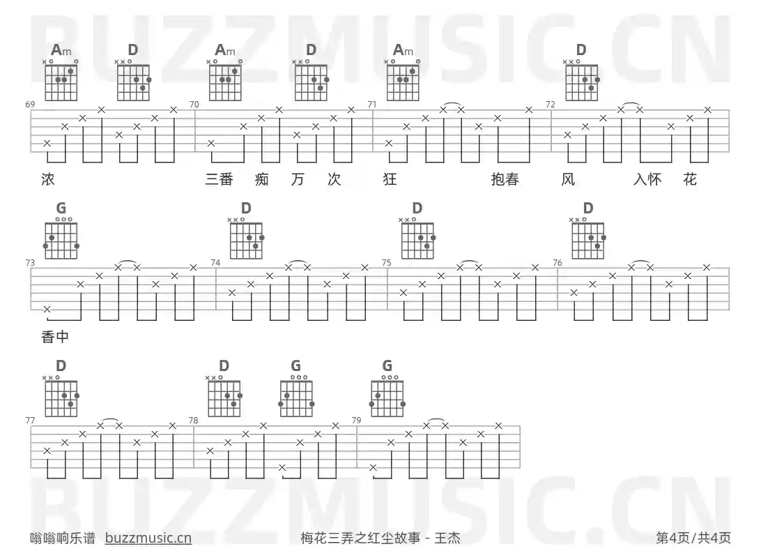 吉他谱第4页