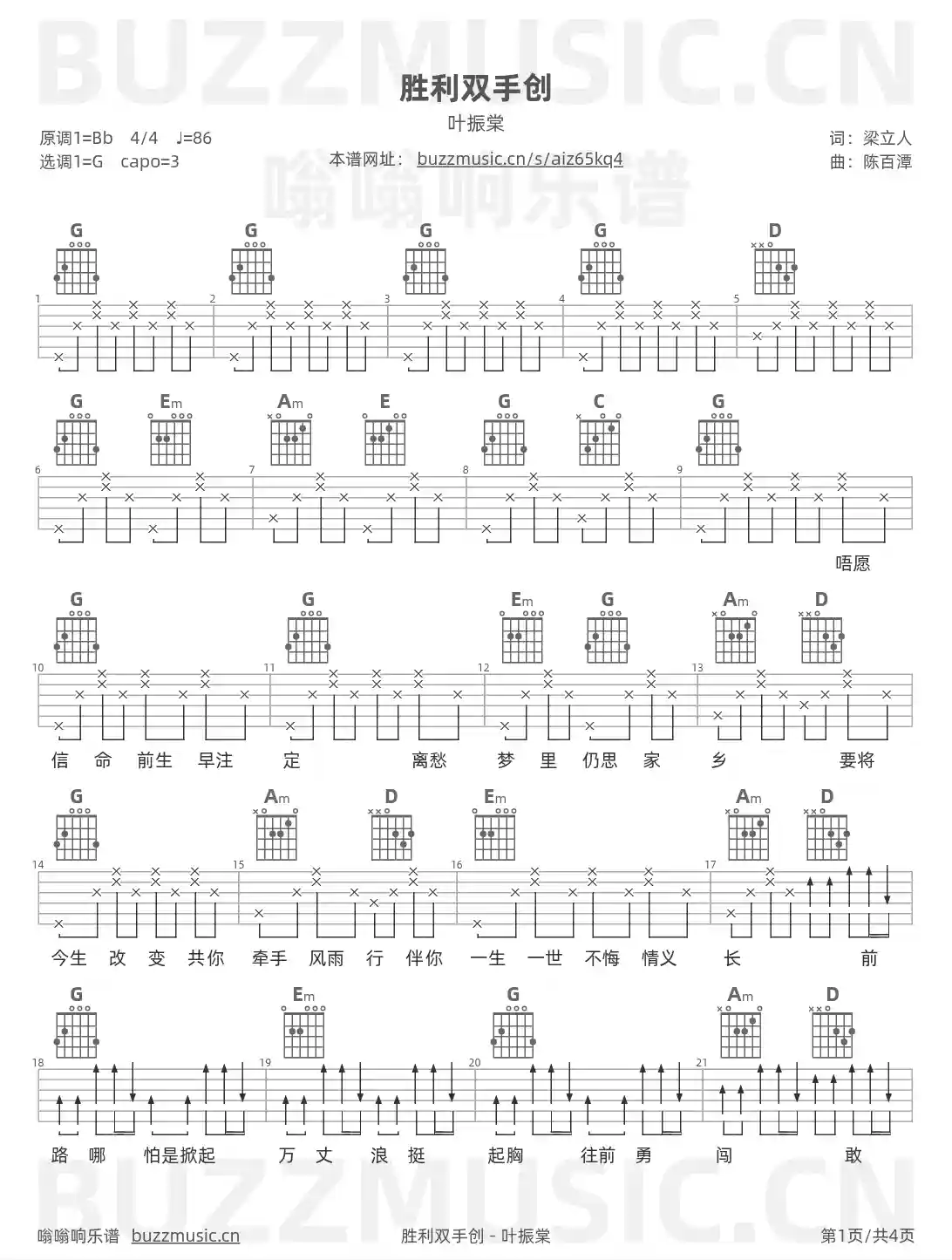 吉他谱第1页