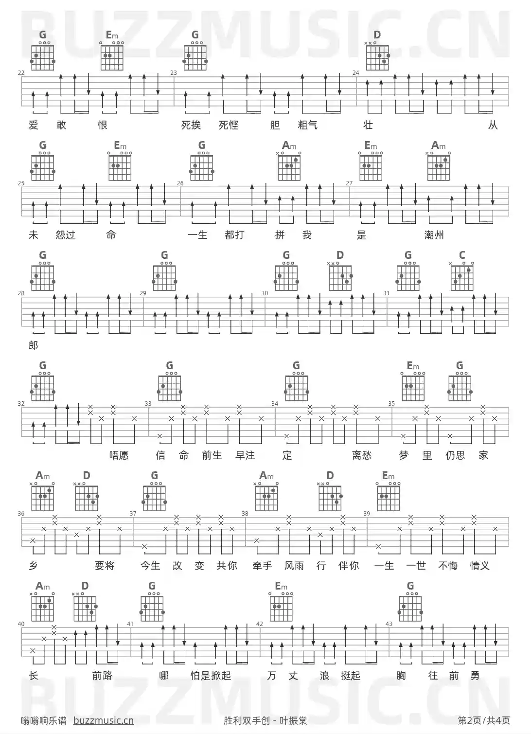 吉他谱第2页