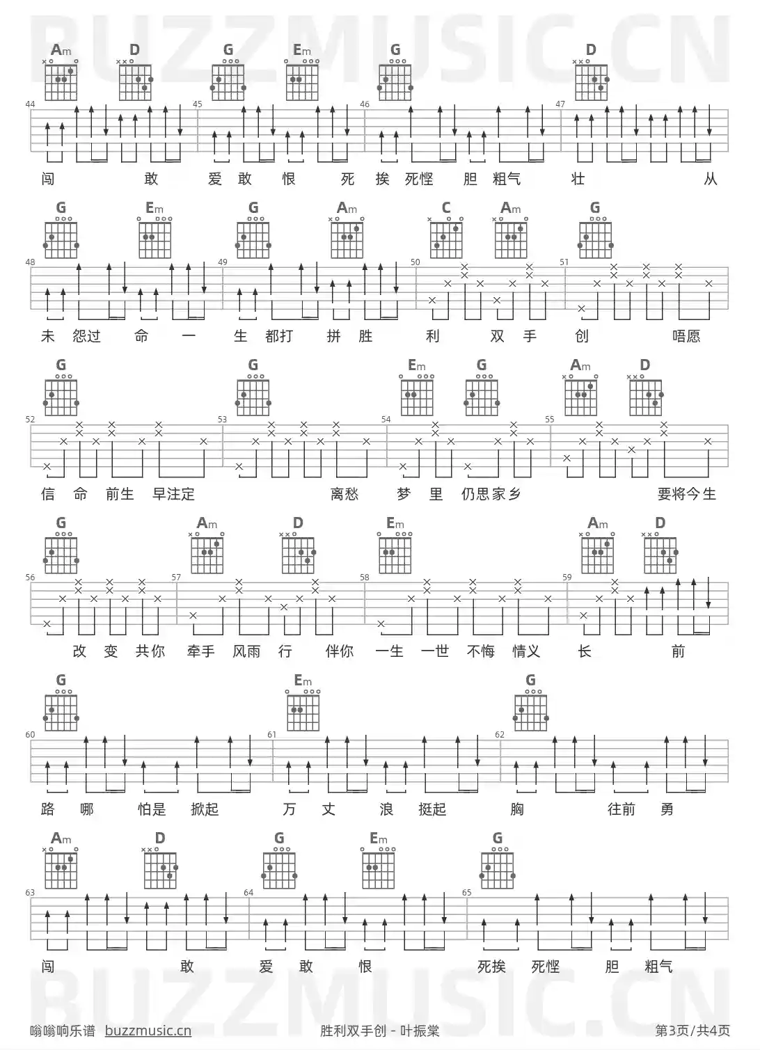 吉他谱第3页