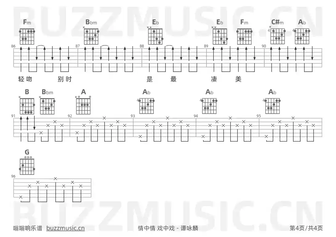 吉他谱第4页