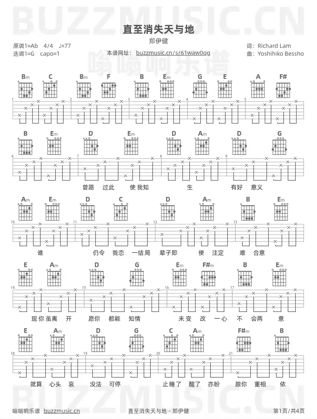 吉他谱第1页