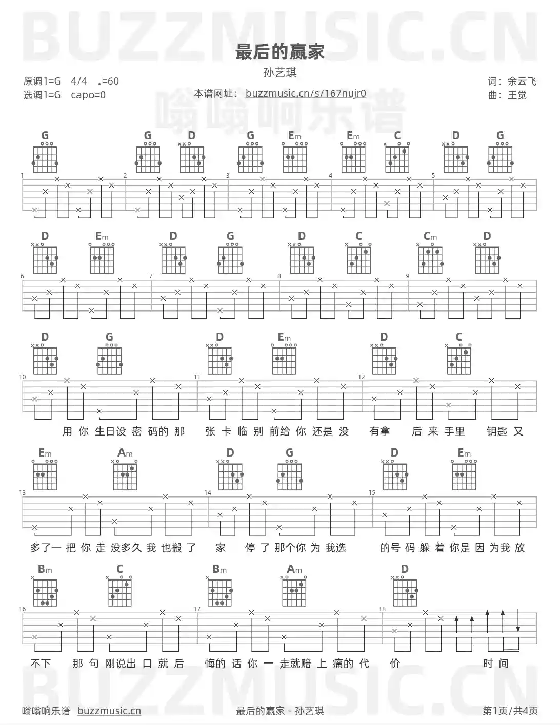 吉他谱第1页
