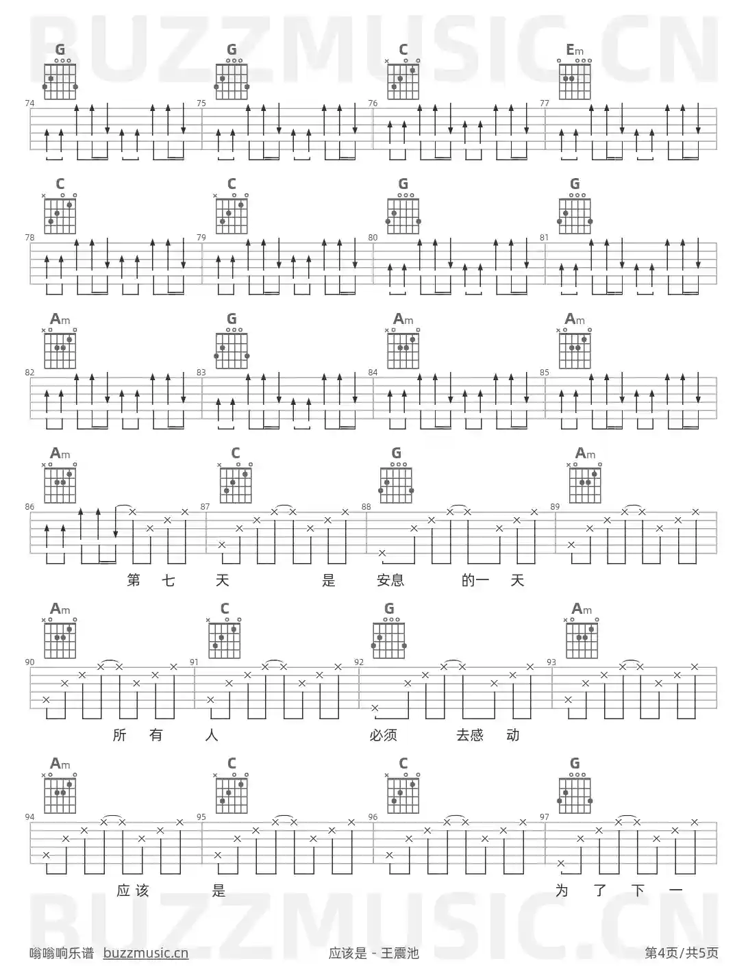 吉他谱第4页