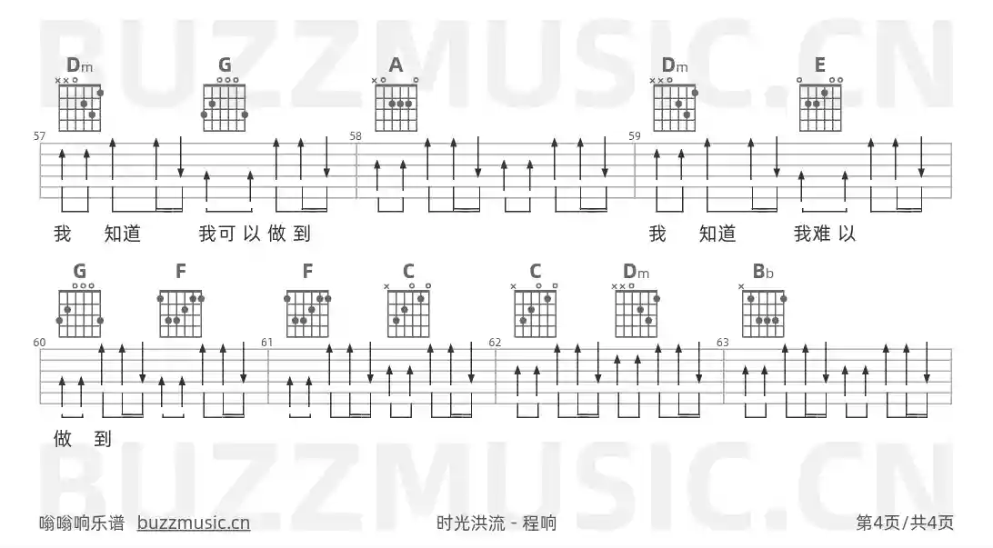 吉他谱第4页